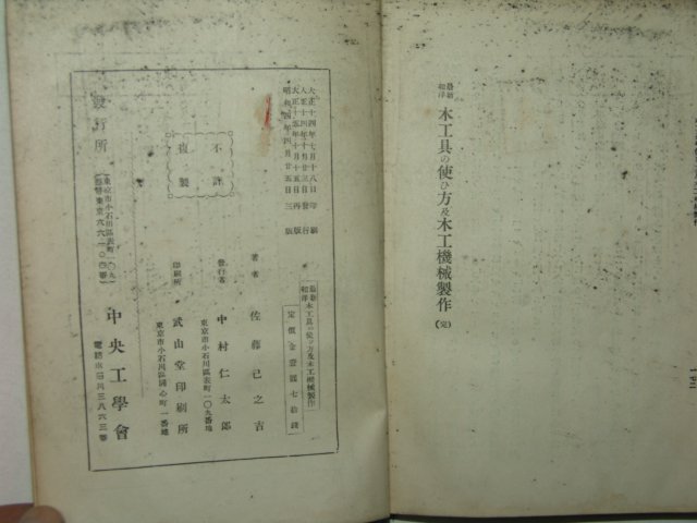 1929년 목공구 목공기형제작 1책