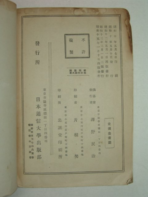 1940년 조선대만지방행정대요 1책