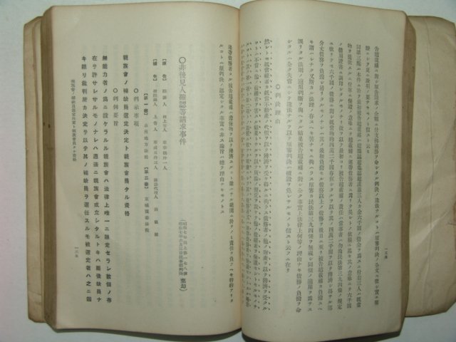 1933년 고등법원 판결록