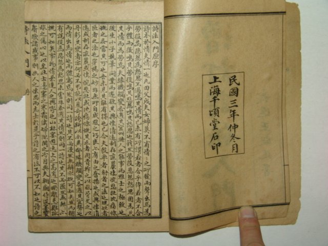 1914년(민국3년) 시법입문(詩法入門) 2책완질
