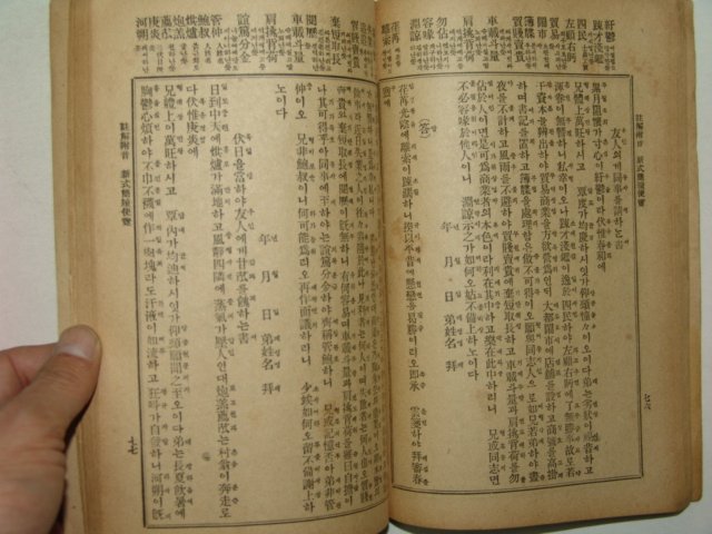 1935년 주해부음 신식간독편람 1책완질