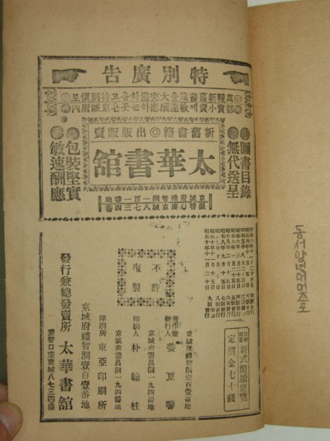 1935년 주해부음 신식간독편람 1책완질