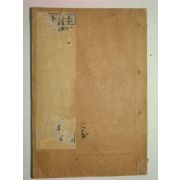 1935년 주해부음 신식간독편람 1책완질