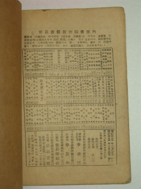 1952년 상밀주석 통감언해 권3