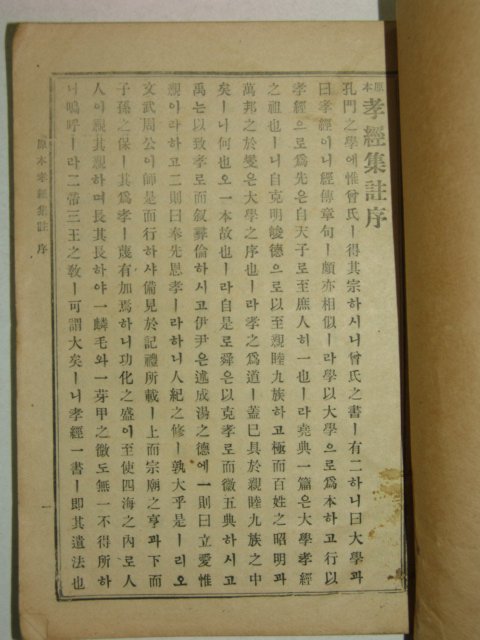 1964년 효경언해 1책완질