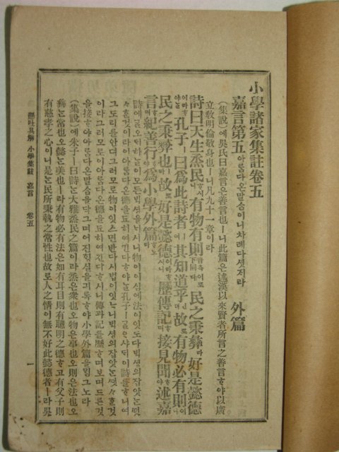 1917년(대정6년) 소학집주 하권 1책