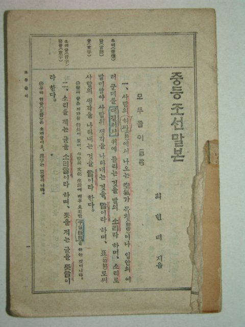 중등조선말본 1책완질