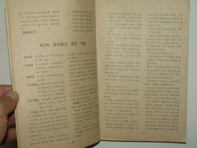 1958년 하기성경학교교본
