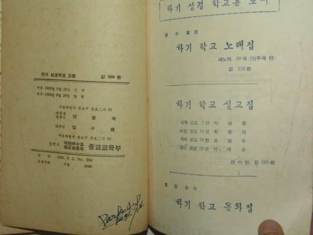 1958년 하기성경학교교본