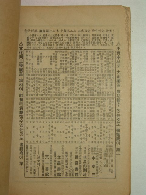 1951년 상밀주석통감언해 권4~8 5책