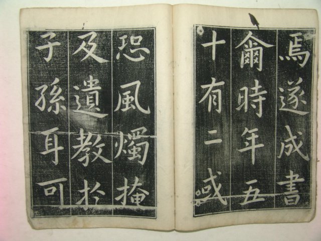 조선시대 탁본 의지필진도(義之筆陳圖) 1책완질