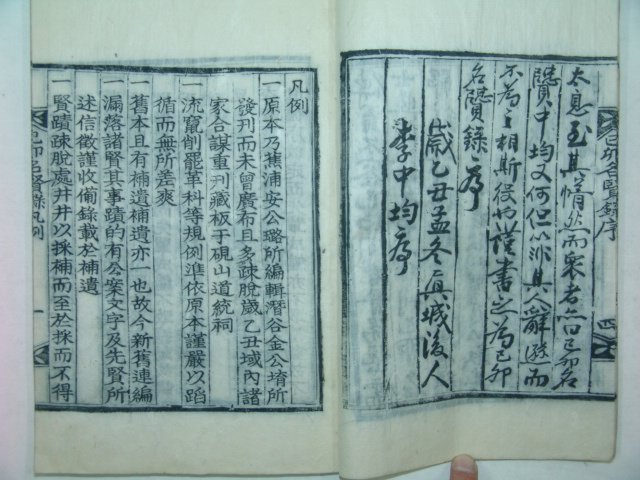 1925년 목판본 이중균(李中均)編 기묘명현록(己卯名賢錄)2책완질