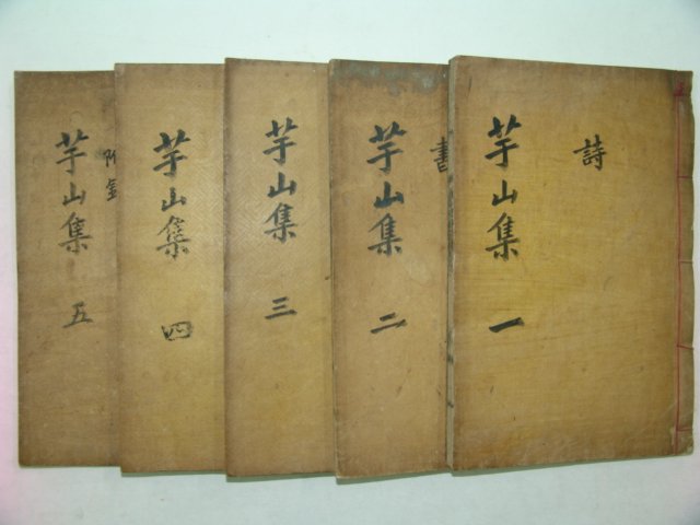 1935년 함안간행 목판본 이훈호(李熏浩) 우산선생문집(芋山先生文集)8권5책완질