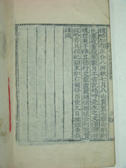 1935년 함안간행 목판본 이훈호(李熏浩) 우산선생문집(芋山先生文集)8권5책완질
