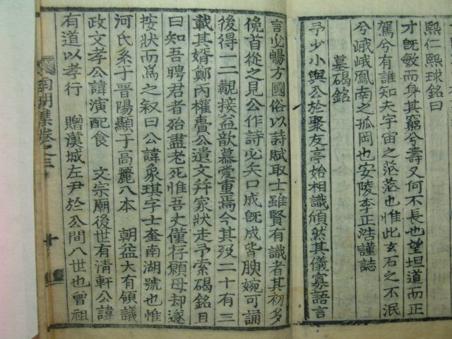 1923년 목활자본 하상기(河象琪)선생의 남호집(南湖集)3권1책완질