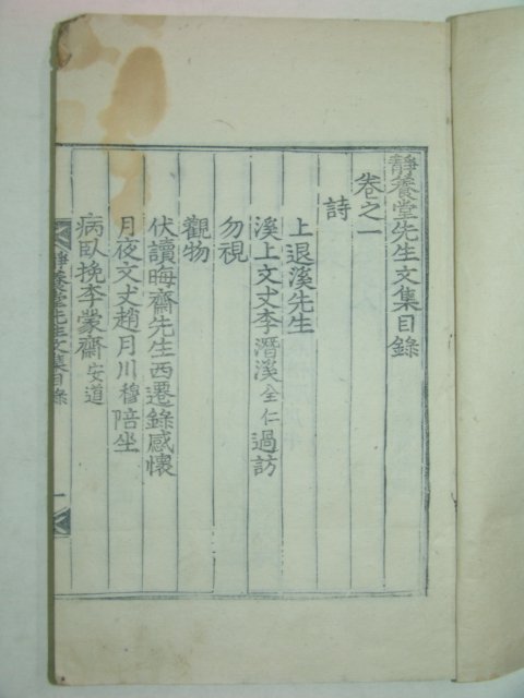 1934년 목판본 김녕김씨 김윤명(金允明) 정양당선생문집(靜養堂先生文集)1책완질