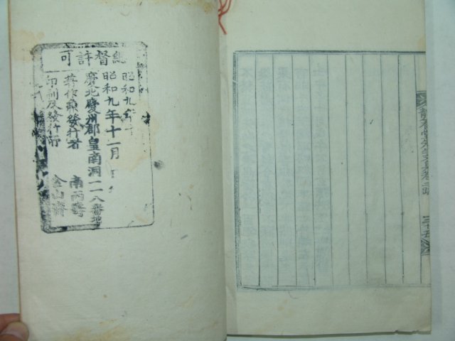 1934년 목판본 김녕김씨 김윤명(金允明) 정양당선생문집(靜養堂先生文集)1책완질