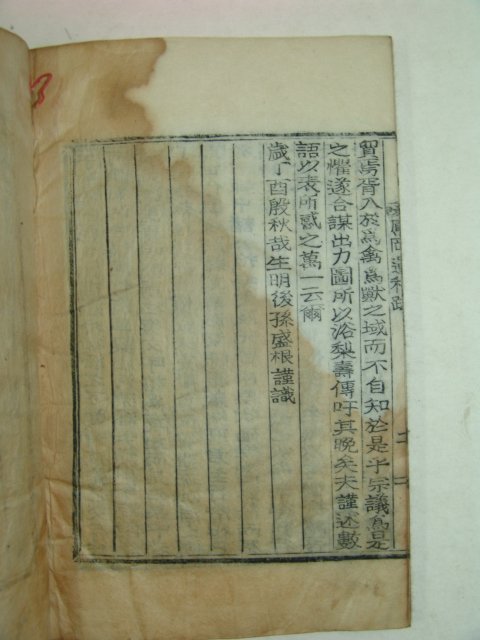 목활자본 봉곡봉강양세고(鳳谷鳳岡兩世稿) 1책완질