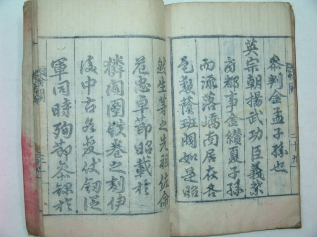 목판본 계하사목(啓下事目) 1책완질