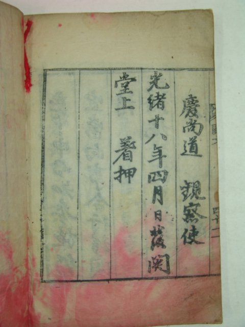 목판본 계하사목(啓下事目) 1책완질