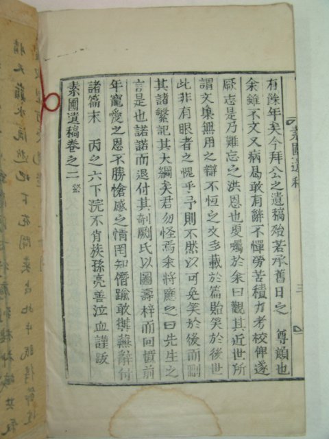 1936년 목활자본 해주(海州)오씨 오경리(吳慶履) 소포유고(素圃遺稿)2책완질