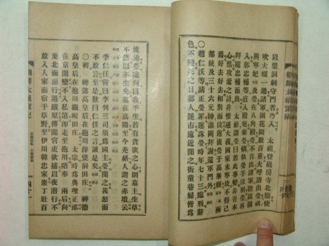 1927년 경성간행 조선태조실기(朝鮮太祖實紀)1책완질