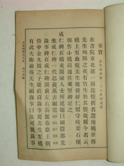 1914년 신편포은선생집(新編圃隱先生集) 1책완질