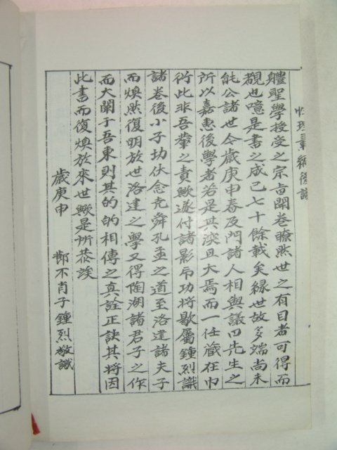 석판본 제강서당발행 성리휘편(性理彙編)1책완질