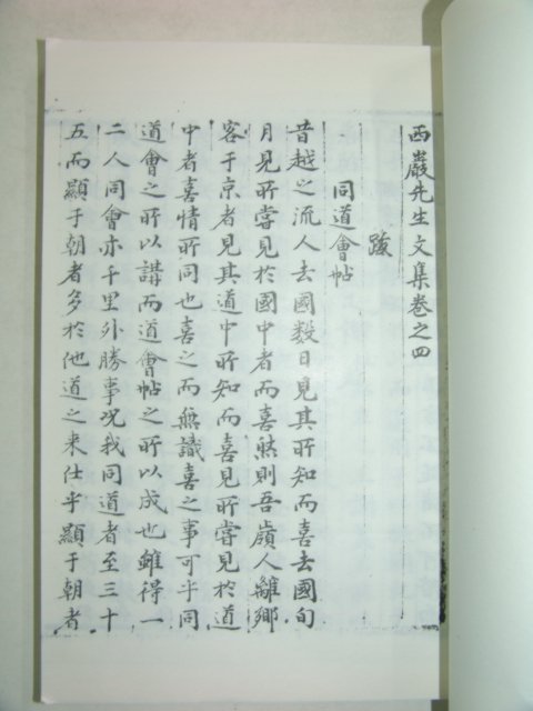 여효증(呂孝曾) 서암선생문집(西巖先生文集) 2책완질
