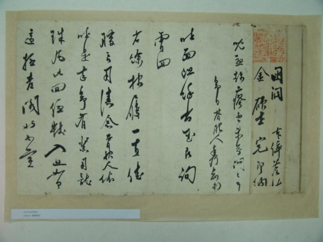 담양부사를 역임한 이수악(李秀岳) 간찰