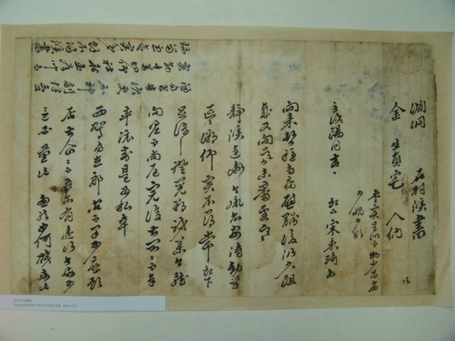 은진송씨 송시열선생의 후학인 송병기(宋秉琦) 간찰
