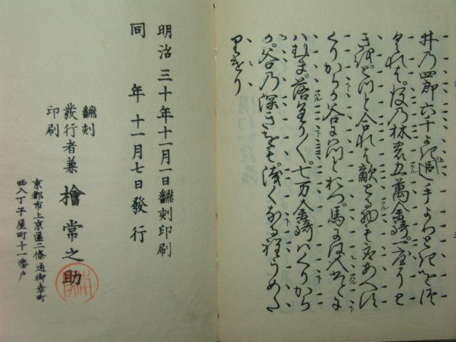 1897년(明治30年) 일본목판본 난곡집(亂曲集) 2책완질