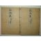 1897년(明治30年) 일본목판본 난곡집(亂曲集) 2책완질