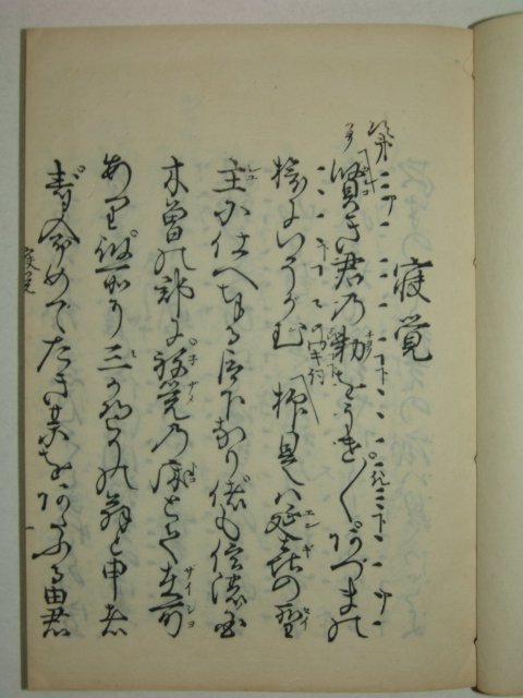 1909년(明治42年) 일본목판본 19책완질
