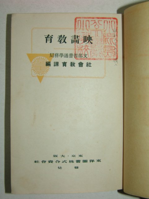 1928년(소화3년) 일본간행 영화교육(映畵敎育)1책완질