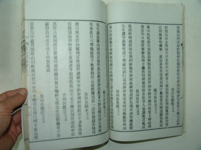1979년 간행된 봉산사지(鳳山祠誌) 1책완질