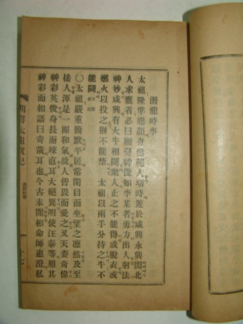 1927년 경성간행 조선태조실기(朝鮮太祖實紀)1책완질