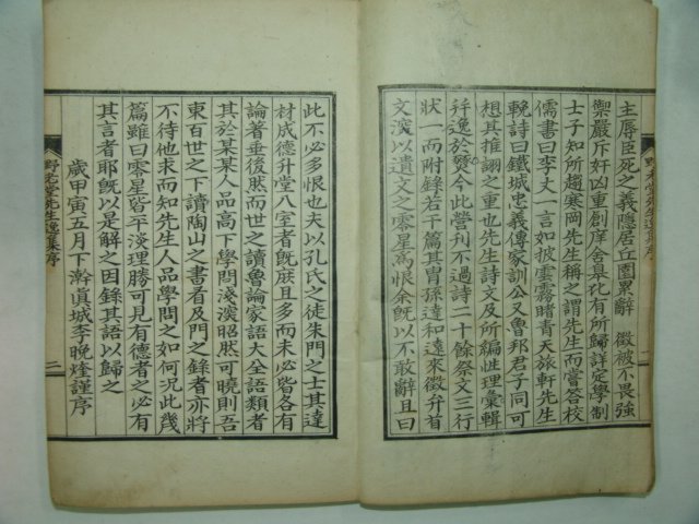 1934년 간행 이순(李淳) 야로당선생일집(野老堂先生逸集)1책완질