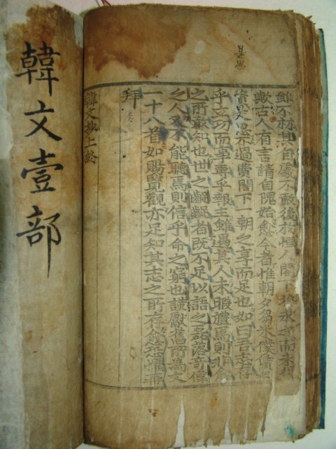 300년이상된 고목판본 한문초(韓文抄)상권 1책