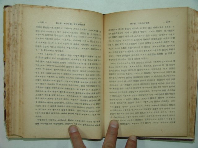 1954년간행 근대외교사(近代外交史) 1책완질