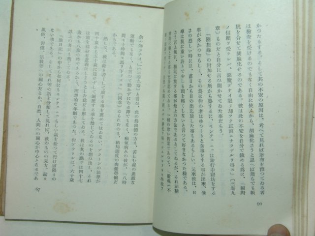 1942년(소화17년)일본간행 불란서철학잡기첩(佛蘭西哲學雜記帖)1책완질