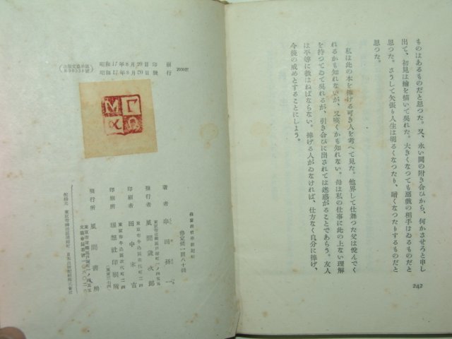 1942년(소화17년)일본간행 불란서철학잡기첩(佛蘭西哲學雜記帖)1책완질