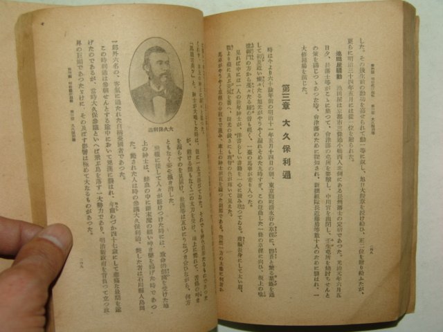 1940년(소화15년)일본간행 위인이천유백년사(偉人二千六百年史)1책완질