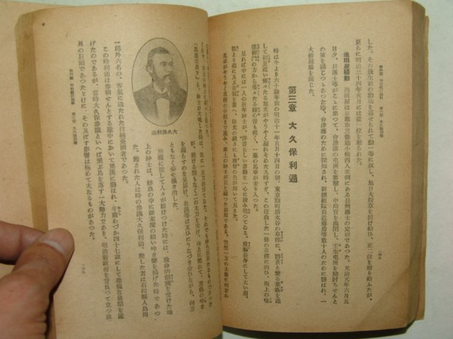 1940년(소화15년)일본간행 위인이천유백년사(偉人二千六百年史)1책완질