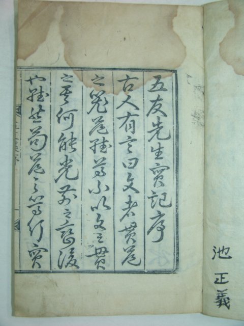 1874년 목판본 여흥민씨 민치홍(閔致洪) 오우선생실기(五友先生實記)1책완질