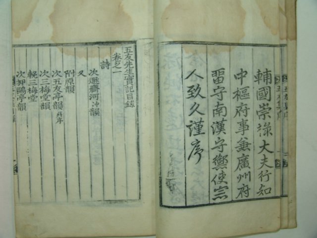 1874년 목판본 여흥민씨 민치홍(閔致洪) 오우선생실기(五友先生實記)1책완질