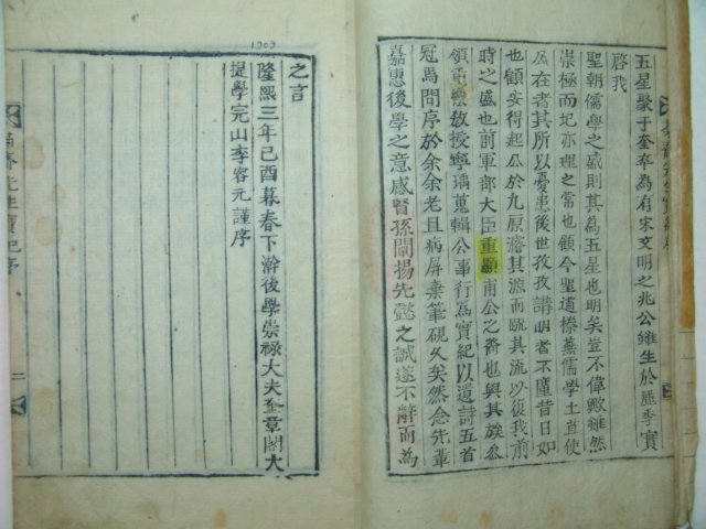 목활자본 안동권씨 국재선생실기(菊齋先生實紀) 1책완질
