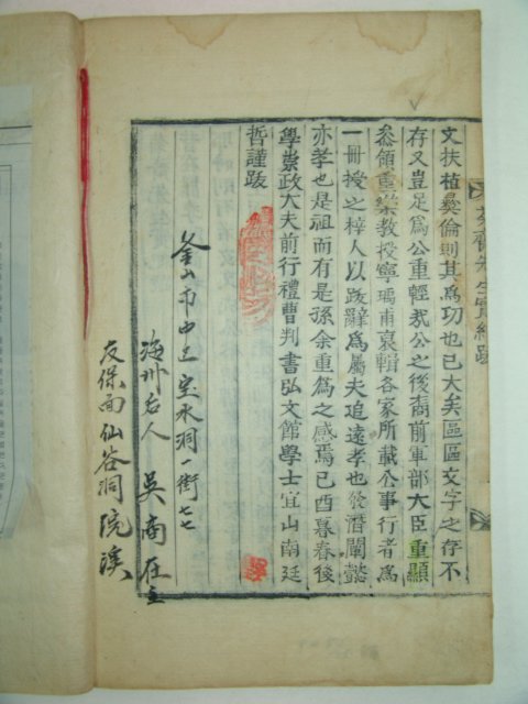 목활자본 안동권씨 국재선생실기(菊齋先生實紀) 1책완질
