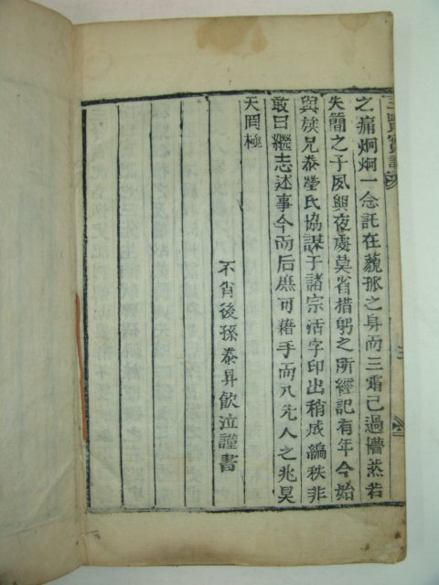 목활자본 파평윤씨관련 삼현실기(三賢實記)권4,5,6終 1책