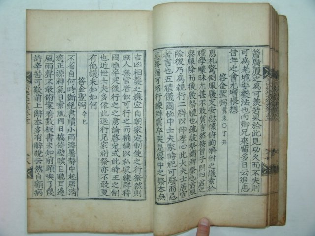 1863년 목판본 전주류씨 류정원(柳正源) 삼산선생문집(三山先生文集)권3,4 1책